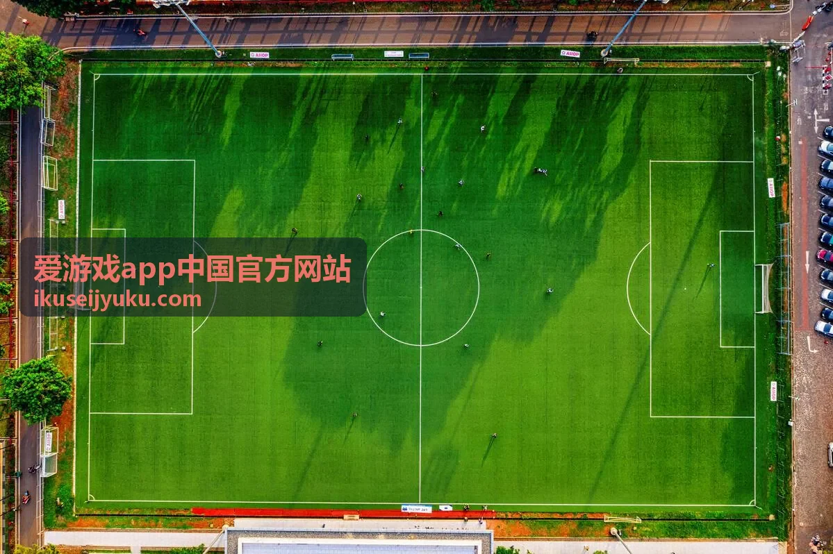 爱游戏app中国官方网站主推内容配图，游戏应用玩法示例