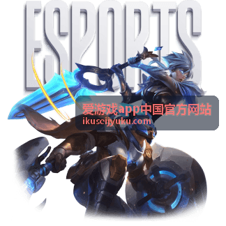 爱游戏app测试资格与放号时间整理封面